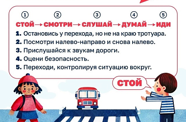 Переходим дорогу безопасно! 