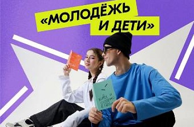 О Национальном проекте «Молодёжь и дети» 