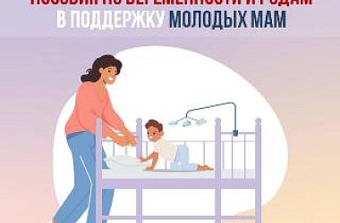🐣 Пособия по беременности и родам от СФР – важная мера поддержки матерей в России