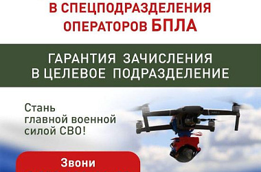  Стань главной военной силой СВО!