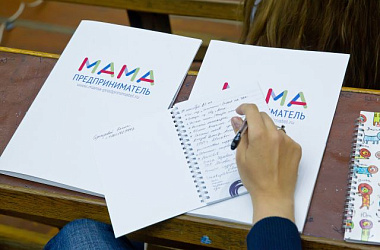 О проведении проекта  "Мама-предприниматель"