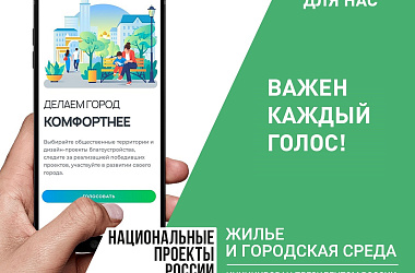 Уважаемые жители и гости города Ейска! Приглашаем вас принять активное участие в голосовании для выбора территории, которая будет благоустроена в нашем городе
