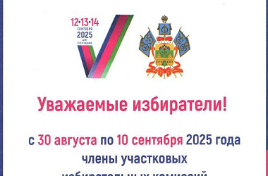Уважаемые жители города Ейска! 