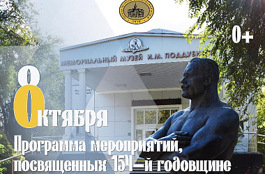 8 октября исполняется 154 года со дня рождения выдающегося спортсмена, шестикратного чемпиона мира по французской борьбе Ивана Максимовича Поддубного