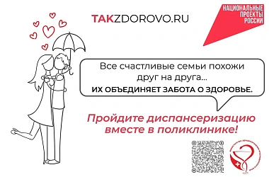 Здоровье нельзя откладывать: запишитесь на диспансеризацию