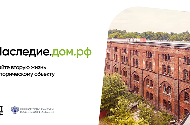 Господдержка инвесторов: возрождение объектов культурного наследия