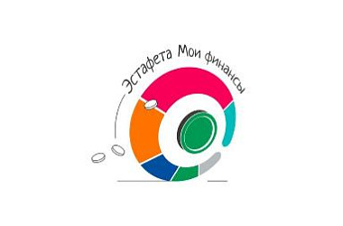 Всероссийская просветительская Эстафета «Мои финансы».  Этап VI: «Думай о будущем: страхования и накопления»