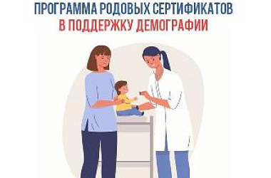 Родовые сертификаты