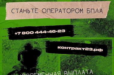 Операторы БПЛА — щит страны