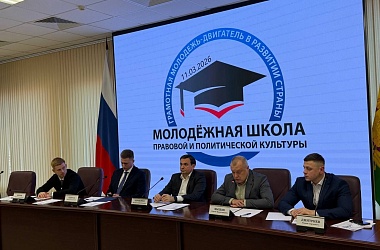 Будущее за молодыми: в Ейске,как и во всем Краснодарском крае стартовал новый сезон Молодежной школы правовой культуры