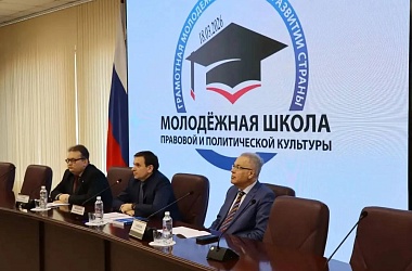 Проходит второе лекционное занятие в Молодежной школе правовой и политической культуры. 