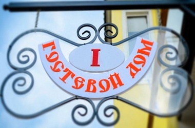 Классификация гостевых домов