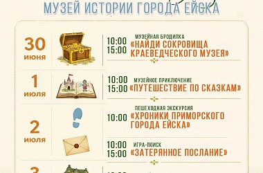 Семейные каникулы с музеем