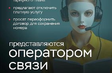 Информационно-просветительская кампания «Клади трубку 2.0»
