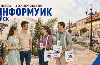 Проект «ИнформУИК»: обходчики уже в деле!