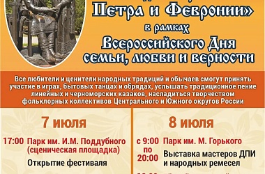 VIII Межрегиональный фестиваль семейного творчества «Под покровом Петра и Февронии»