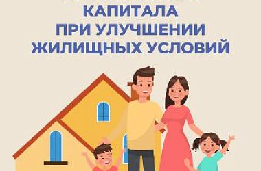 Более 20 тысяч кубанских семей улучшили свои жилищные условия за счет средств материнского капитала в 2025 году