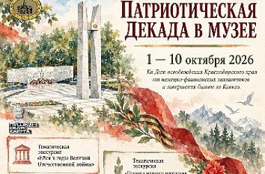  Патриотическая декада в Музее истории города Ейска