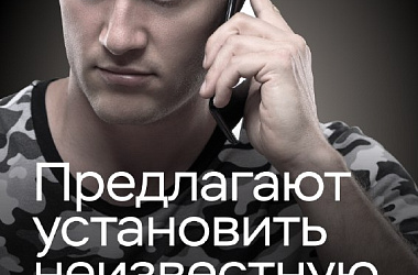 Клади трубку!