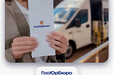 Юрист ГосЮрБюро Краснодарского края проведёт прием граждан