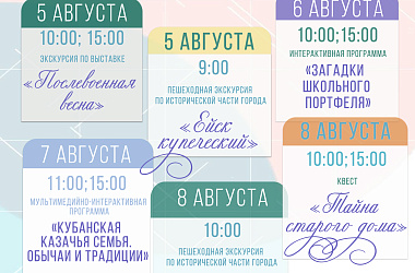 Семейные каникулы с музеем