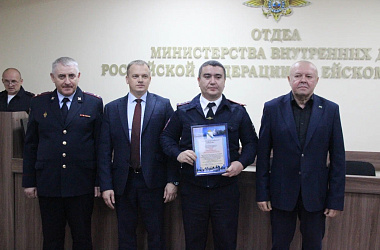 В Ейске чествовали участковых уполномоченных полиции