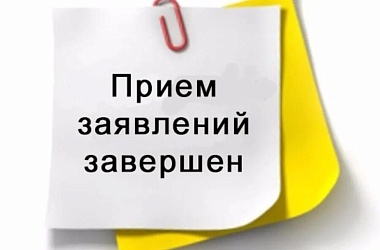 УВЕДОМЛЕНИЕ  о прекращении приема заявлений о выдаче свидетельства  об осуществлении перевозок по сезонному муниципальному маршруту регулярных перевозок и карт маршрута регулярных перевозок без проведения открытого конкурса